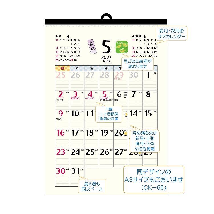 2027年1月始まりカレンダー 壁掛け A4 和風ごよみ