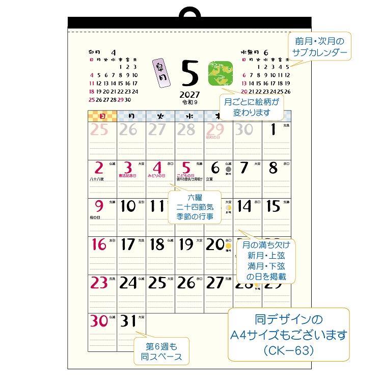 2027年1月始まりカレンダー 壁掛け A3 和風ごよみ