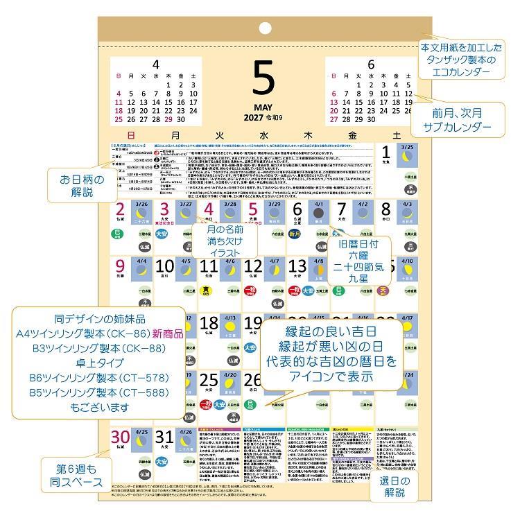 2027年1月始まりカレンダー 壁掛け A3 吉日・お日柄カレンダー