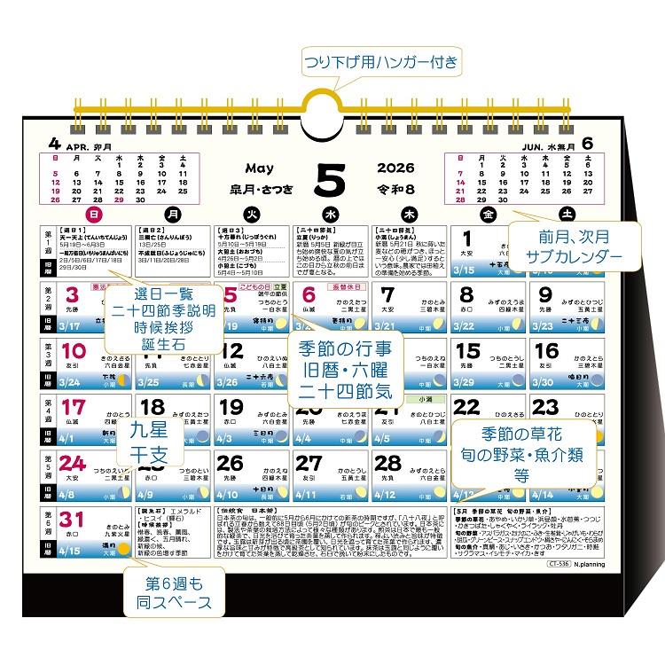 2026年1月始まりカレンダー 卓上 B5 月ごよみ