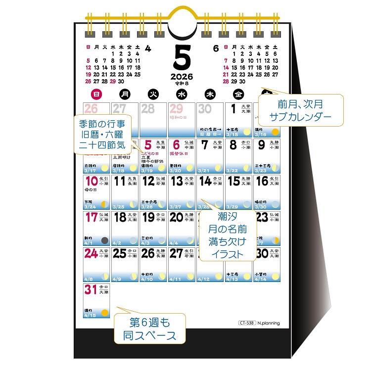 2026年1月始まりカレンダー 卓上 B6 月ごよみ