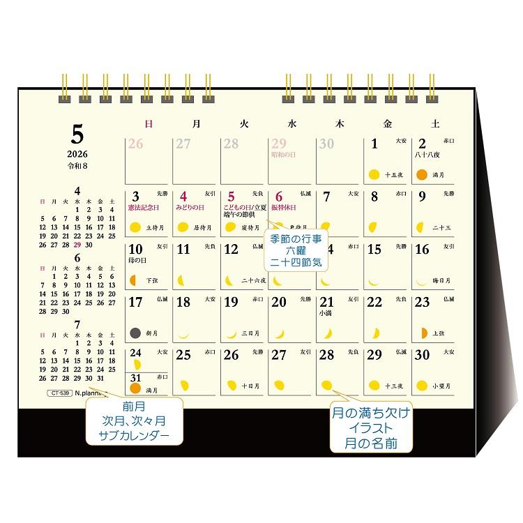 2026年1月始まりカレンダー 卓上 月の満ち欠け