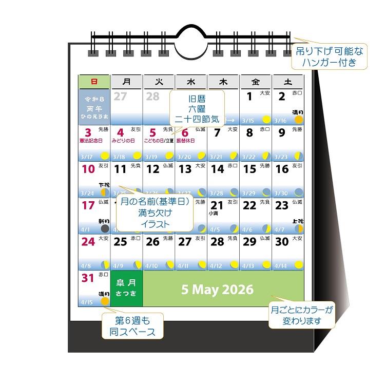 2026年1月始まりカレンダー 卓上 コンパクト 月と旧暦