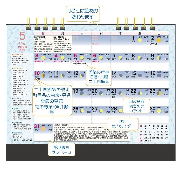 2026年1月始まりカレンダー 卓上 旧暦生活