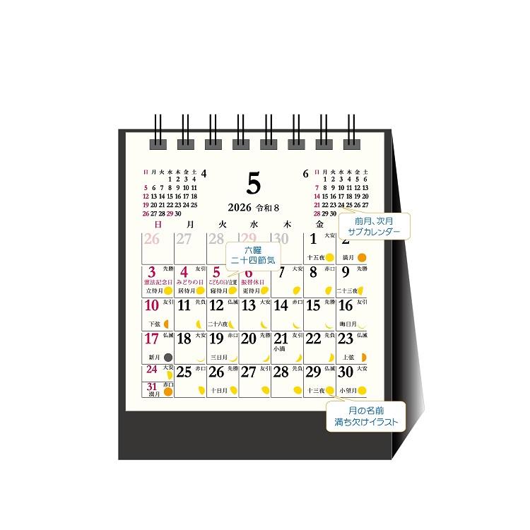 2026年1月始まりカレンダー 卓上 ミニスタンド 月の満ち欠け