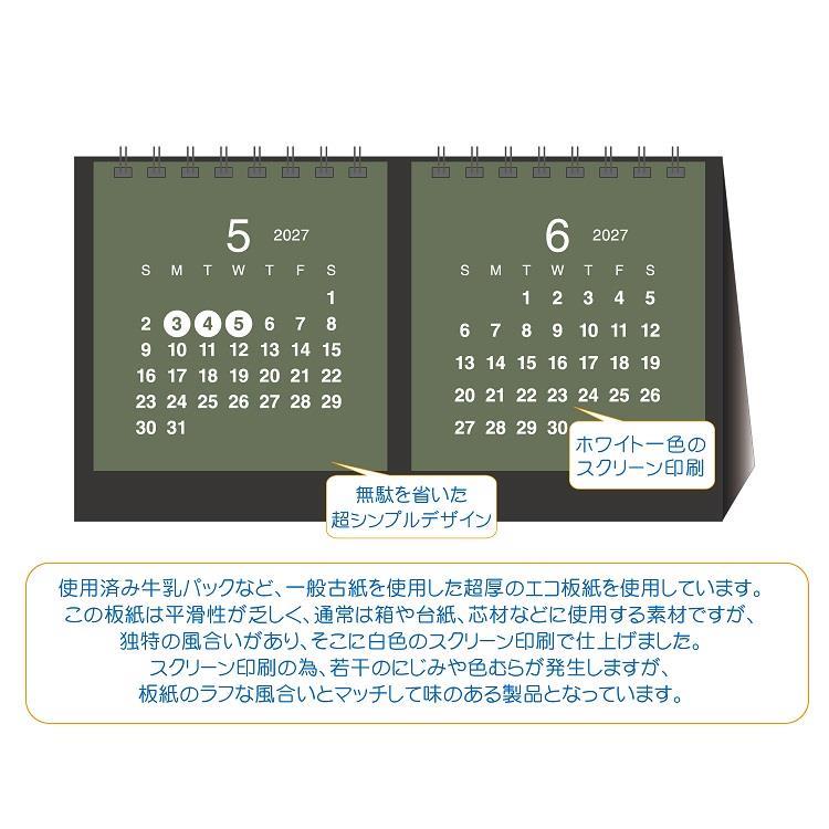 2027年1月始まりカレンダー 卓上 クラフト2マンス グリーン グリーン