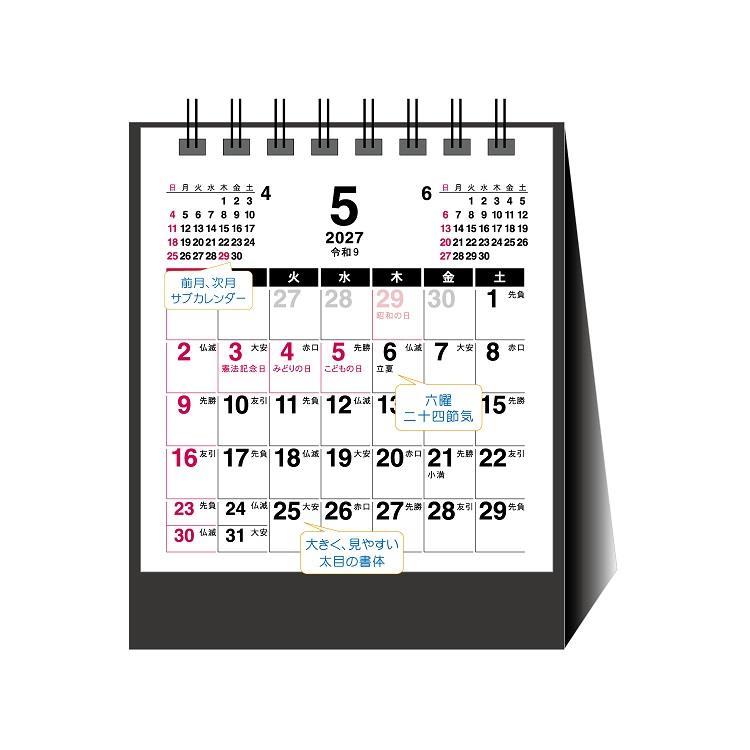 2027年1月始まりカレンダー 卓上 ミニスタンド メイト