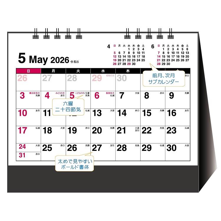 2026年4月始まりカレンダー 卓上 ホワイト