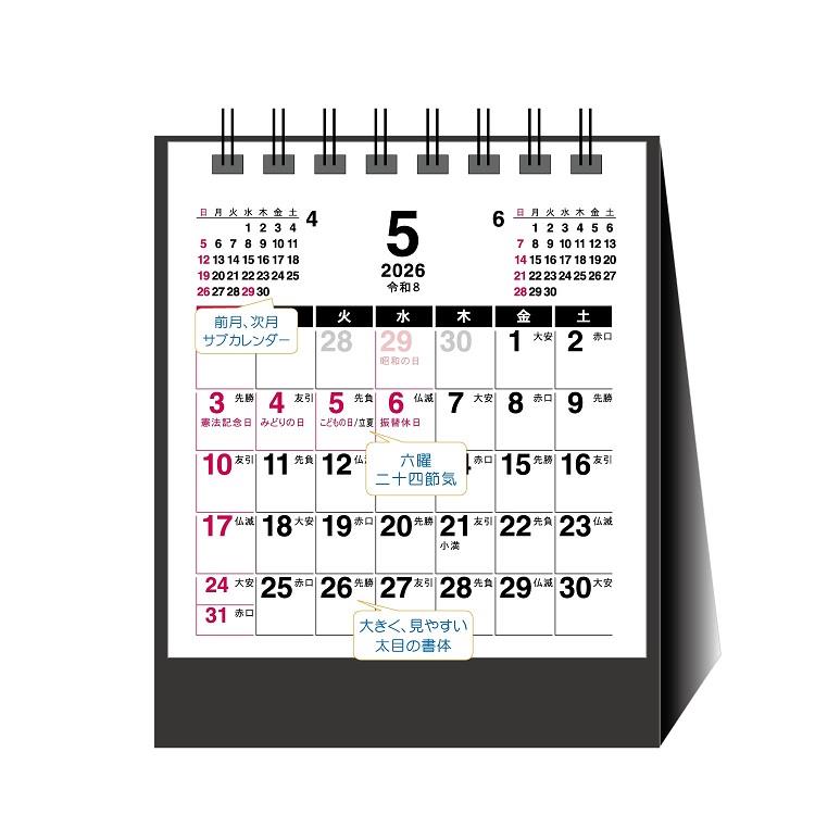 2026年4月始まりカレンダー 卓上 ミニスタンド メイト