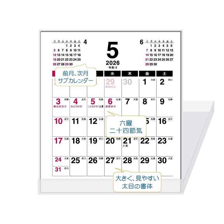 2026年4月始まりカレンダー 卓上 CD メイト