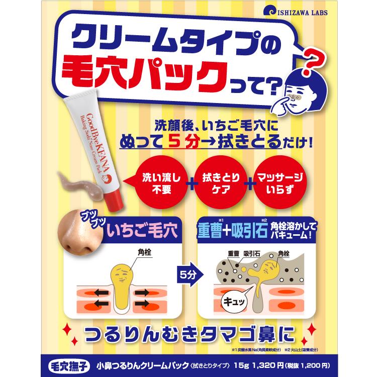 小鼻つるりんクリームパック １５ｇ: コスメ＆ビューティー | ロフト公式通販サイト | LOFT