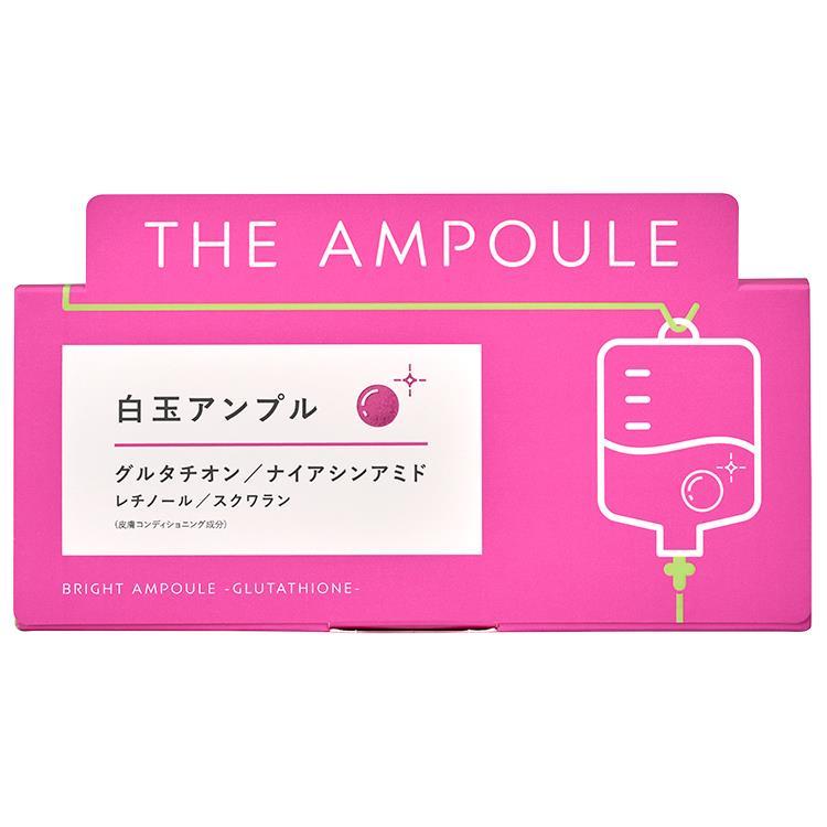 白玉アンプル