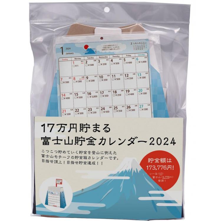 ２０２４年１月始まり　１７万円貯まる富士山貯金カレンダー