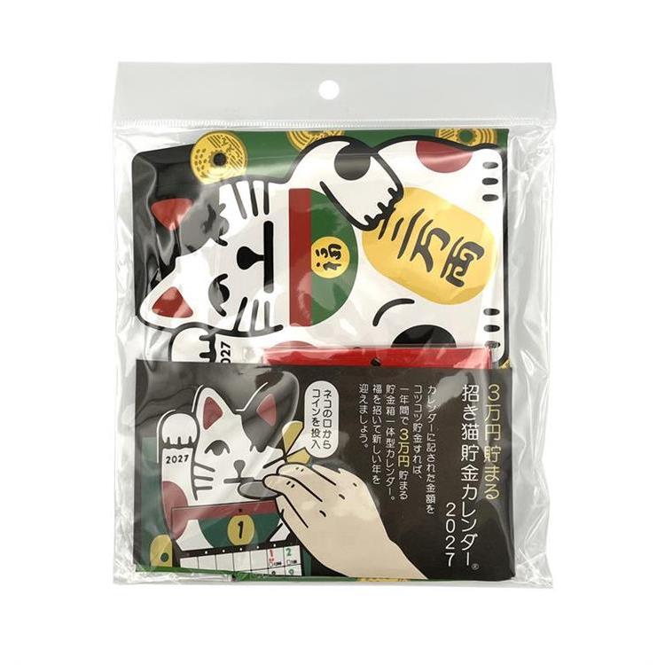 2027年1月始まりカレンダー 卓上 招き猫貯金 3万円貯まる