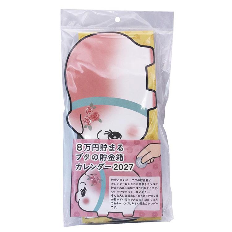 2027年1月始まりカレンダー 卓上 ブタの貯金箱 8万円貯まる
