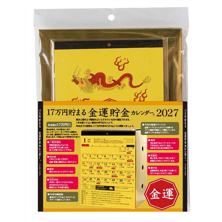 2027年1月始まりカレンダー 卓上 金運貯金 17万円貯まる