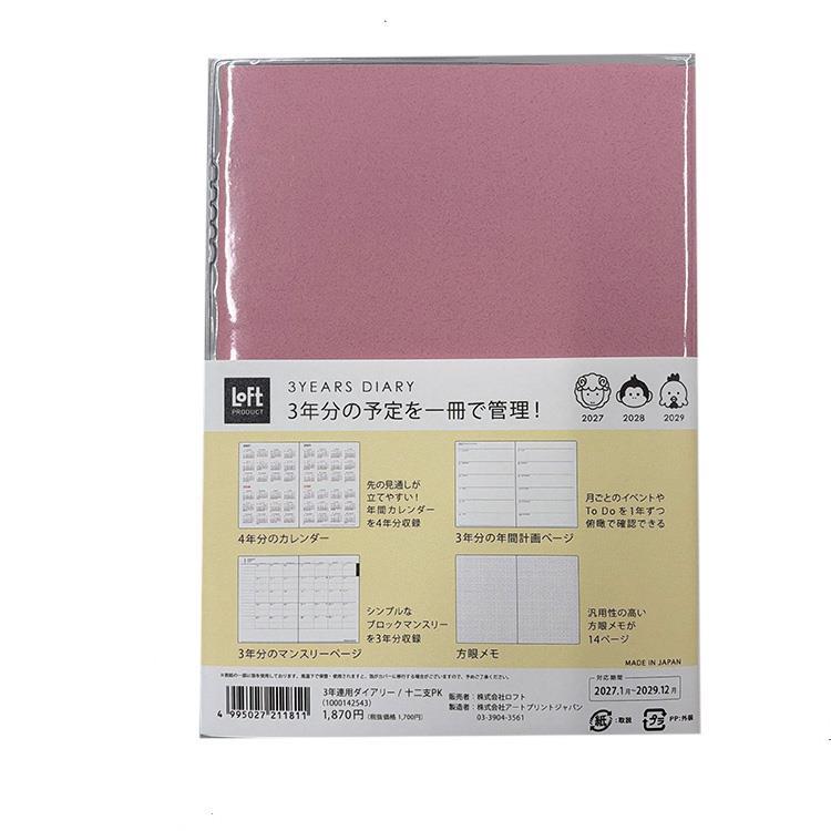 2027年1月始まり手帳 B6 月間 3年連用 ピンク【ロフト限定】 ピンク