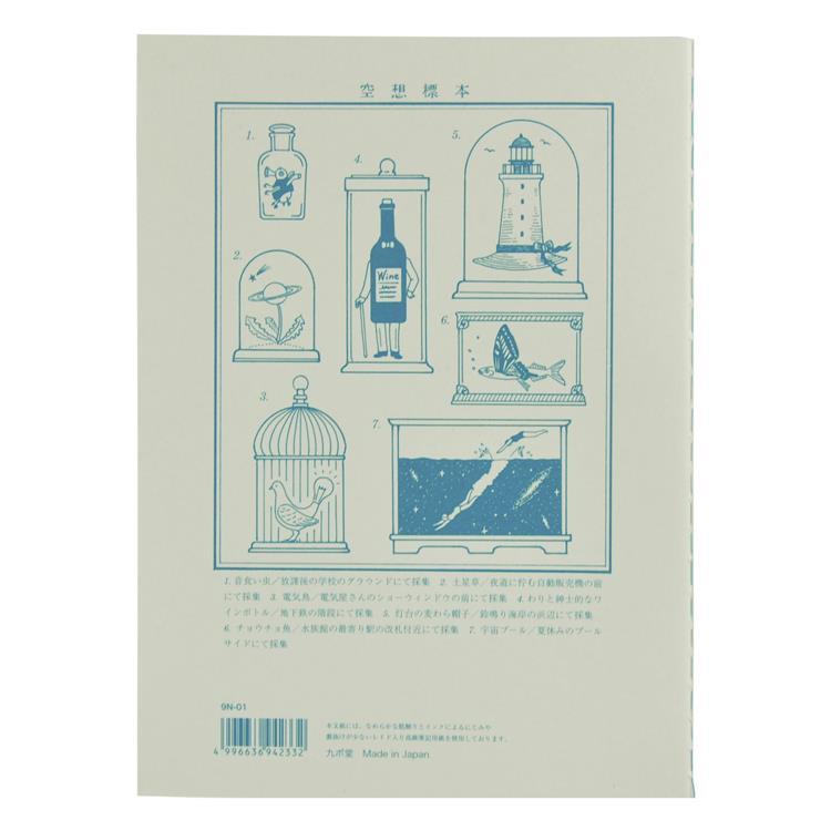 空想採集帳 九ポ堂 ブルー ブルー
