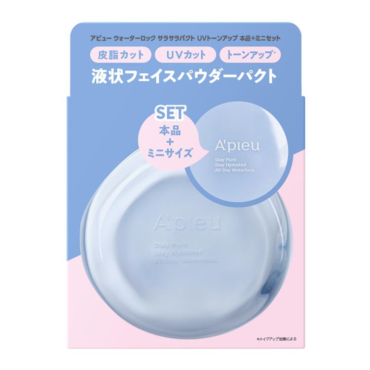 ウォーターロック サラサラパクト UVトーンアップ+ミニセット【数量限定】