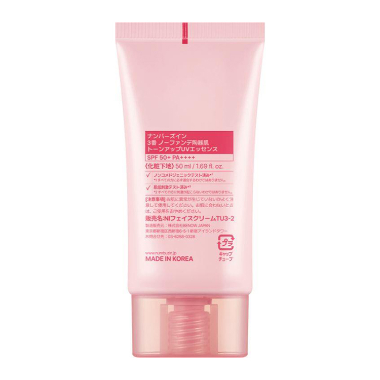3番 ノーファンデ陶器肌トーンアップUVエッセンス 50ml: コスメ
