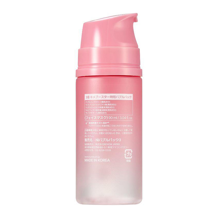 3番 キメブースター時短バブルパック 90ml