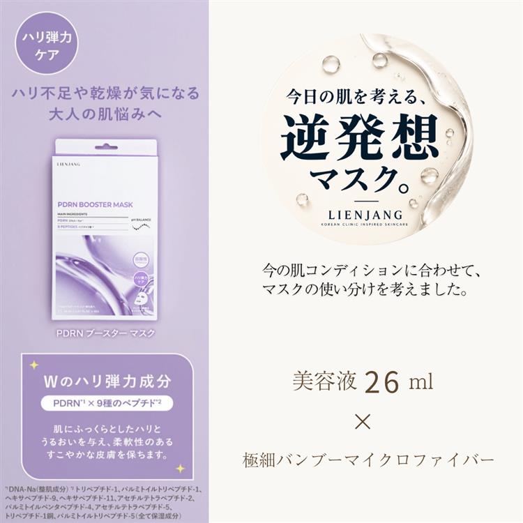リエンジャン PDRNブースター マスク 5枚入