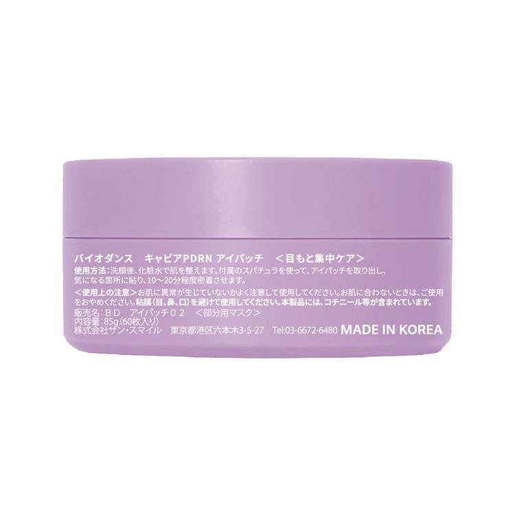 キャビアPDRNアイパッチ 30枚入 キャビアPDRN