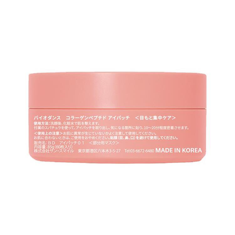 コラーゲンアイパッチ 30枚入 コラーゲン