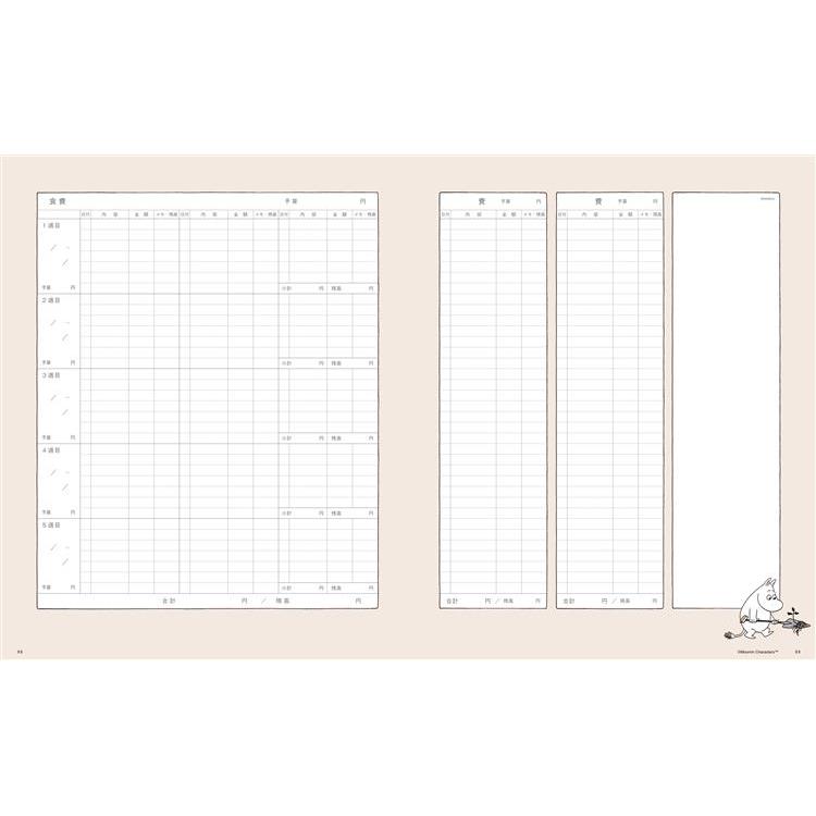 ムーミン家計簿 2026年版