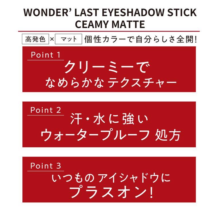 ワンダーラスト アイシャドウスティック クリーミーマット 009 ベルベットバニラ 009:ベルベットバニラ