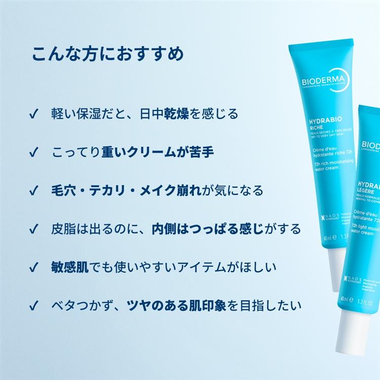 ビオデルマ イドラビオ ウォータークリーム リッチ