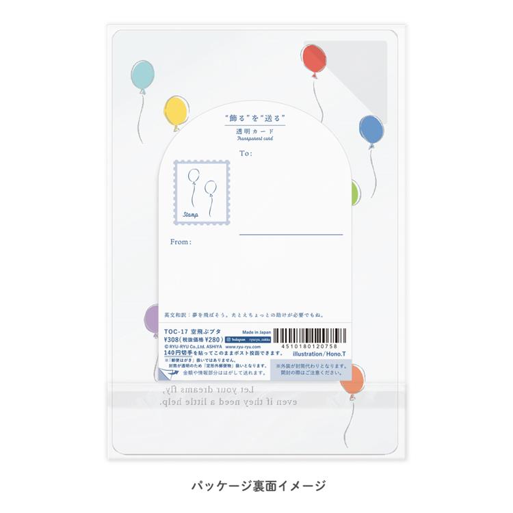 透明カード 空飛ぶブタ 空飛ぶブタ