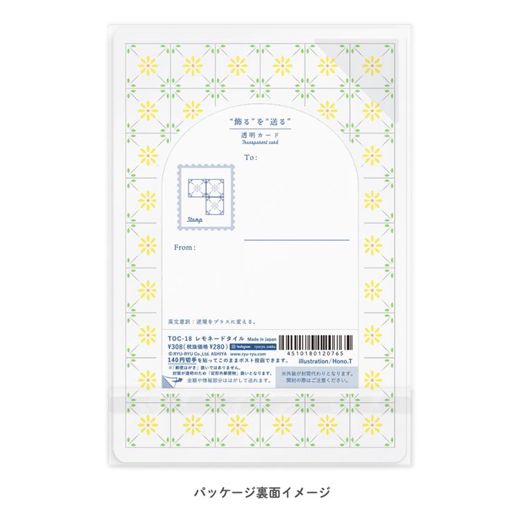 透明カード レモネードタイル レモネードタイル