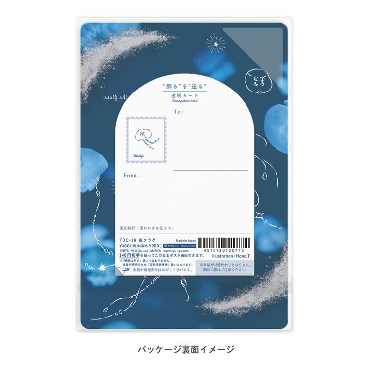 透明カード 夜クラゲ 夜クラゲ