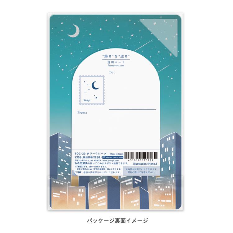 透明カード タワークレーン タワークレーン