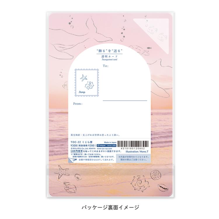 透明カード くじら雲 くじら雲