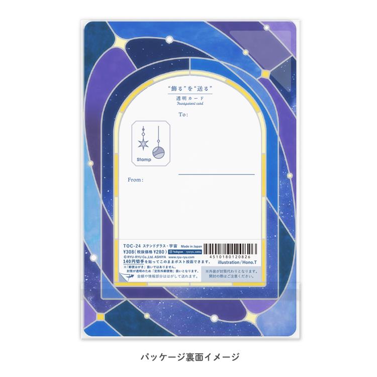 透明カード ステンドグラス 宇宙 ステンドグラス 宇宙