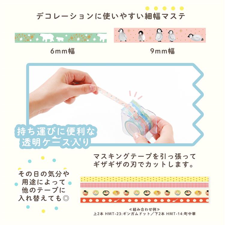 マスキングテープ ケース付き ホソマス トラベルマップ トラベルマップ
