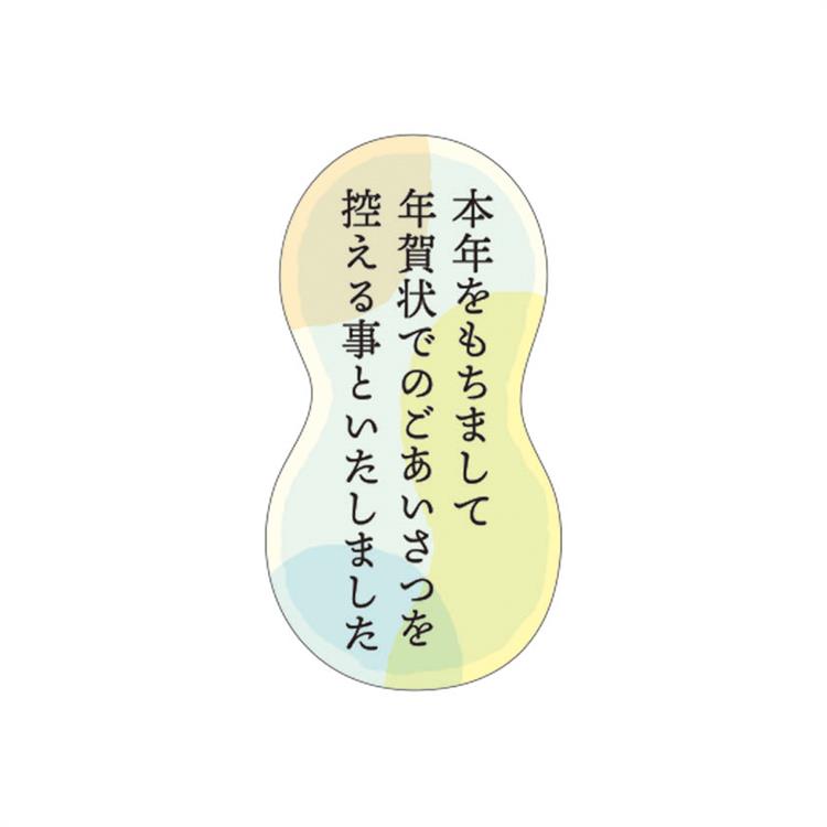 年賀状じまいシール イエロー イエロー