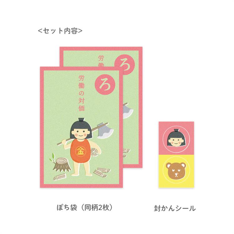 年賀 かるたぽち 「ろ」 2枚入り 「ろ」