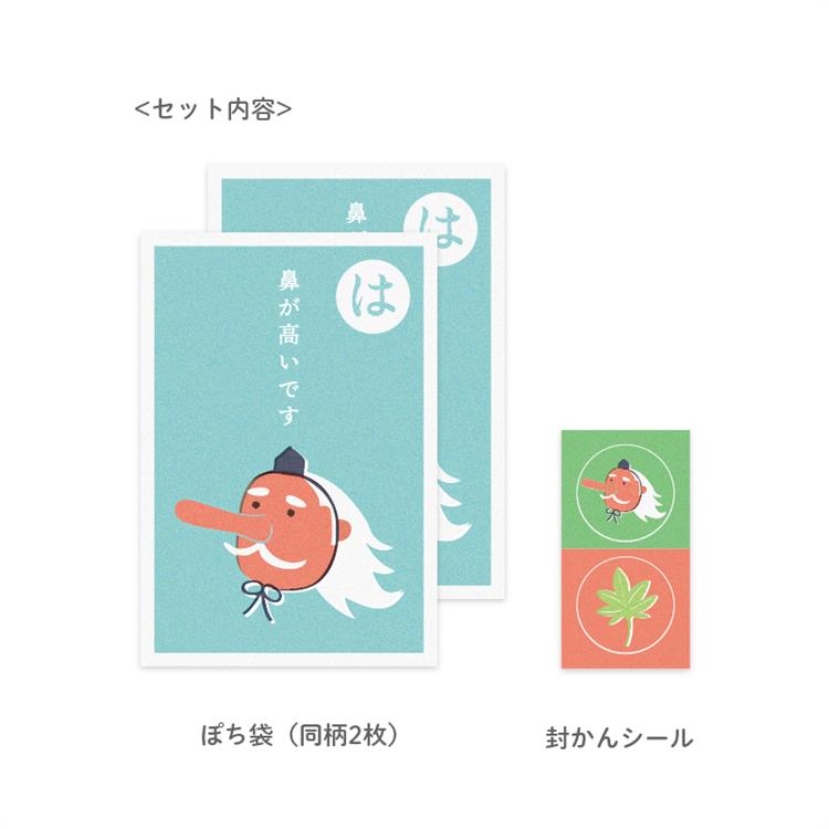 年賀 かるたぽち 「は」 2枚入り 「は」