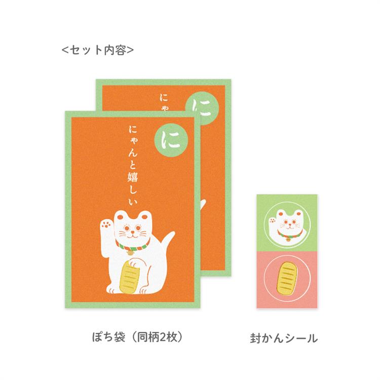 年賀 かるたぽち 「に」 2枚入り 「に」