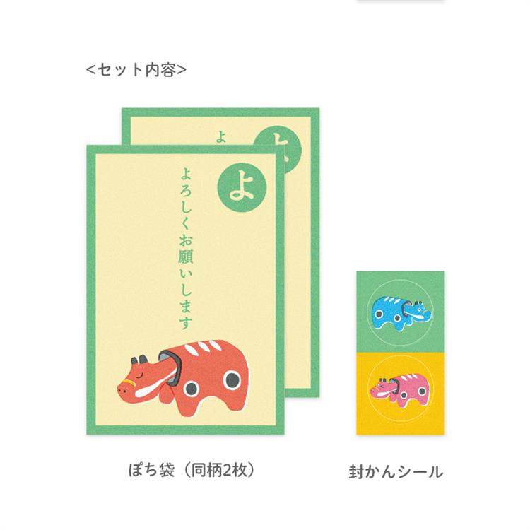 年賀 かるたぽち 「よ」 2枚入り 「よ」