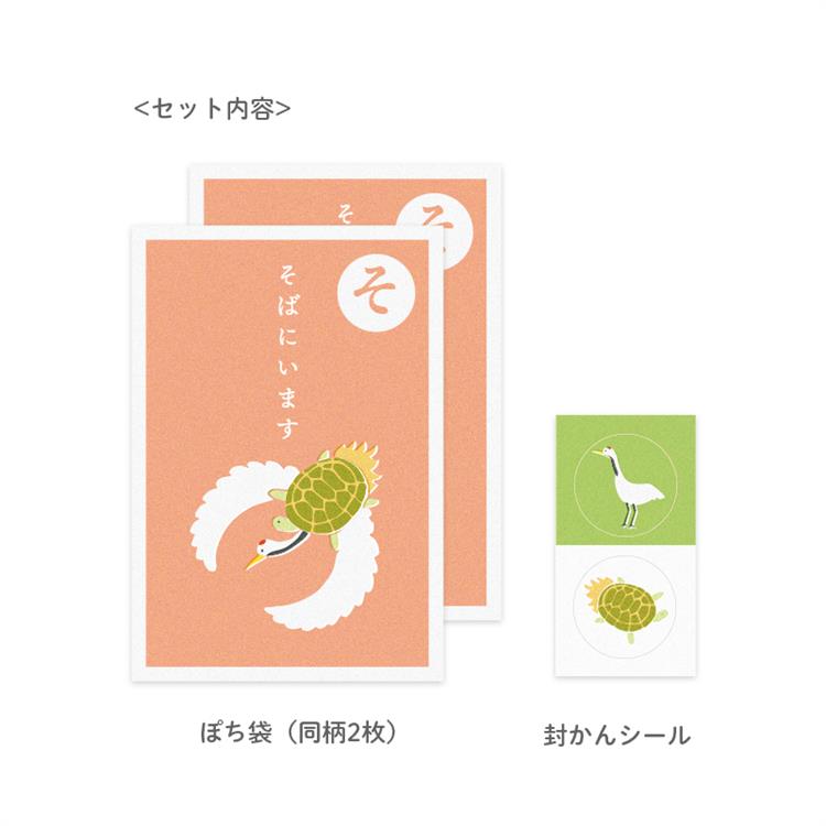 年賀 かるたぽち 「そ」 2枚入り 「そ」