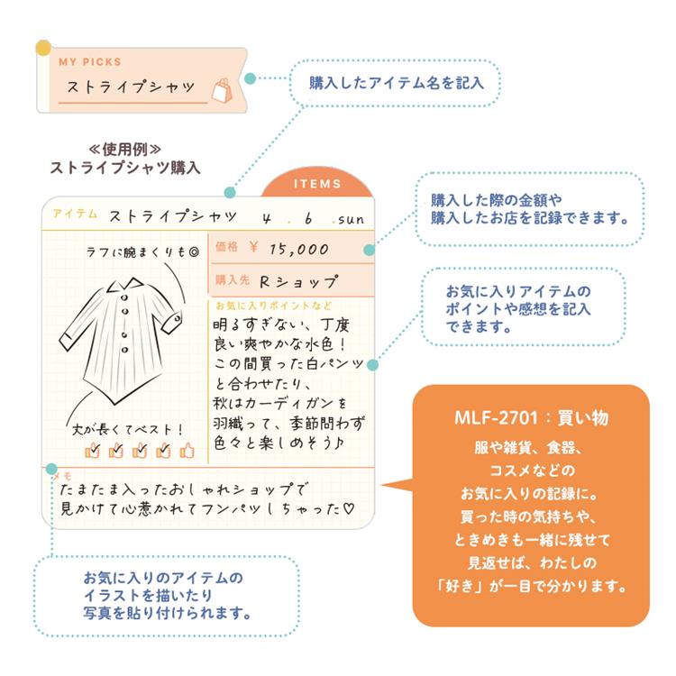 マイログふせん 買い物 買い物