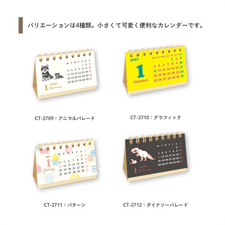 2027年1月始まり カレンダー 名刺サイズ ダイナソーパレード ダイナソーパレード