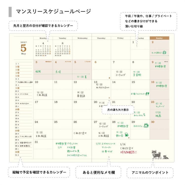 2026年9月始まり手帳 月間 B6 シロクマ シロクマ