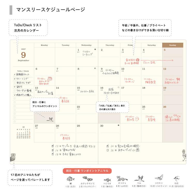 2026年9月始まり手帳 月間 A5 シロクマ シロクマ