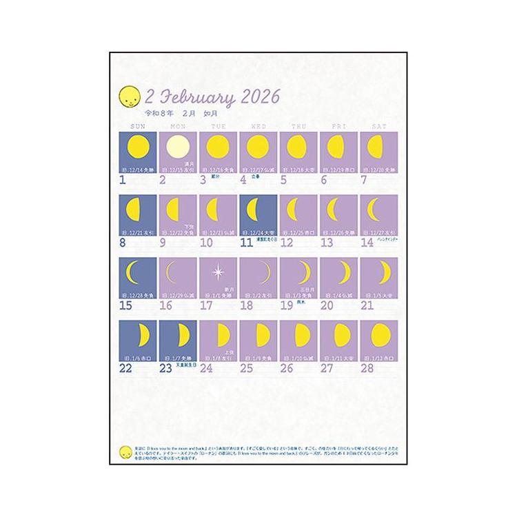 2026年1月始まりカレンダー 壁掛け 月の満ち欠け