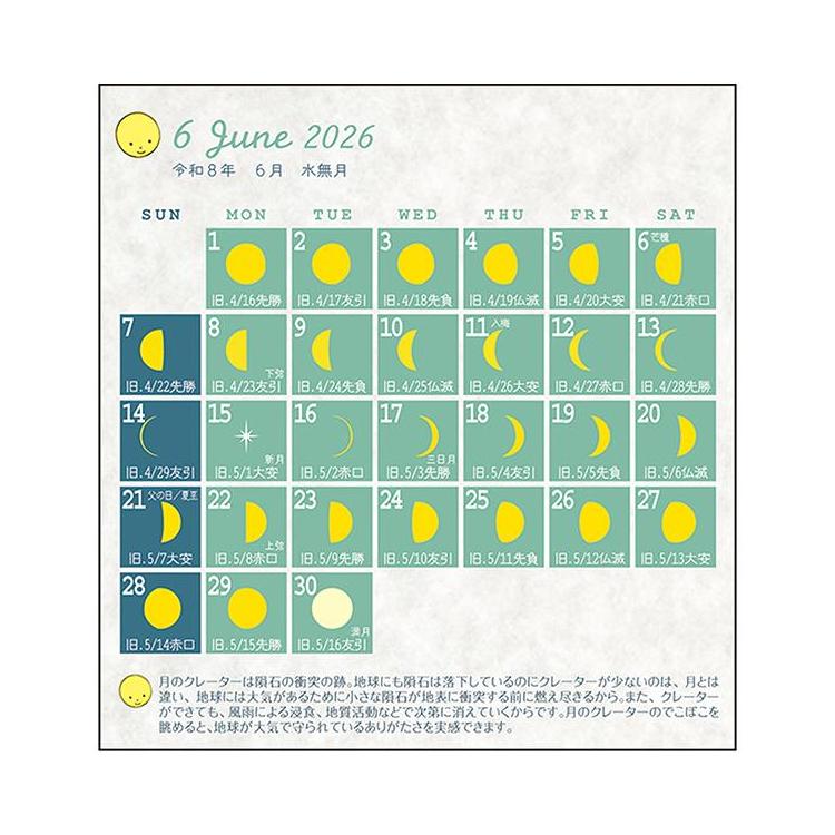 2026年1月始まりカレンダー 卓上 FD 月の満ち欠け